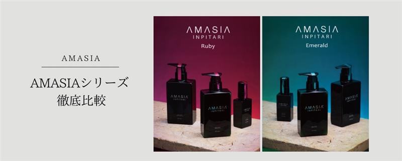 AMASIA エメラルド　シャンプー&トリートメント 楽天市場】アメイジア インピタリ エメラルド シャンプー 400ml