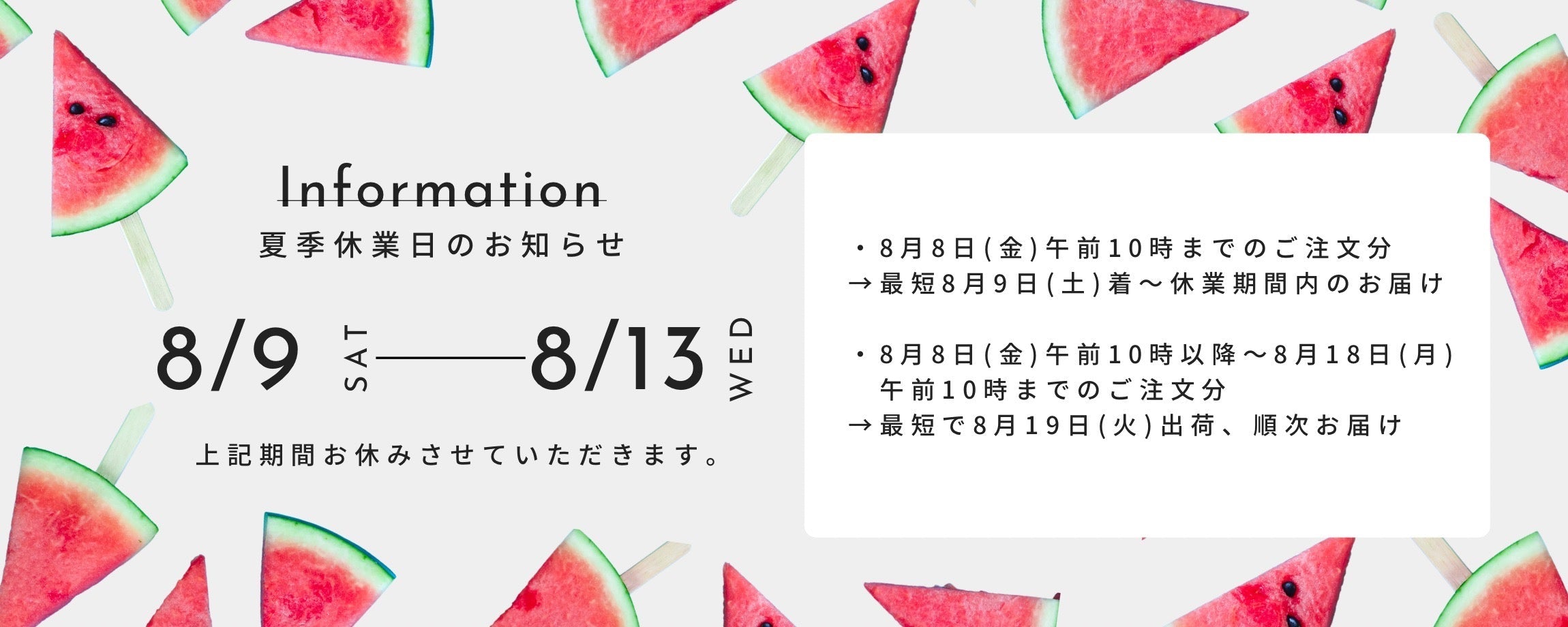 夏季休業のご案内 – イフイング ビューティー Online