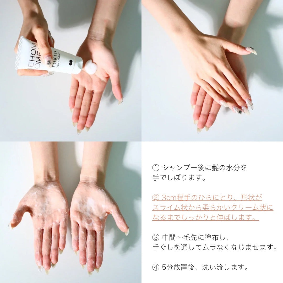 TOKIO インカラミ ホーム