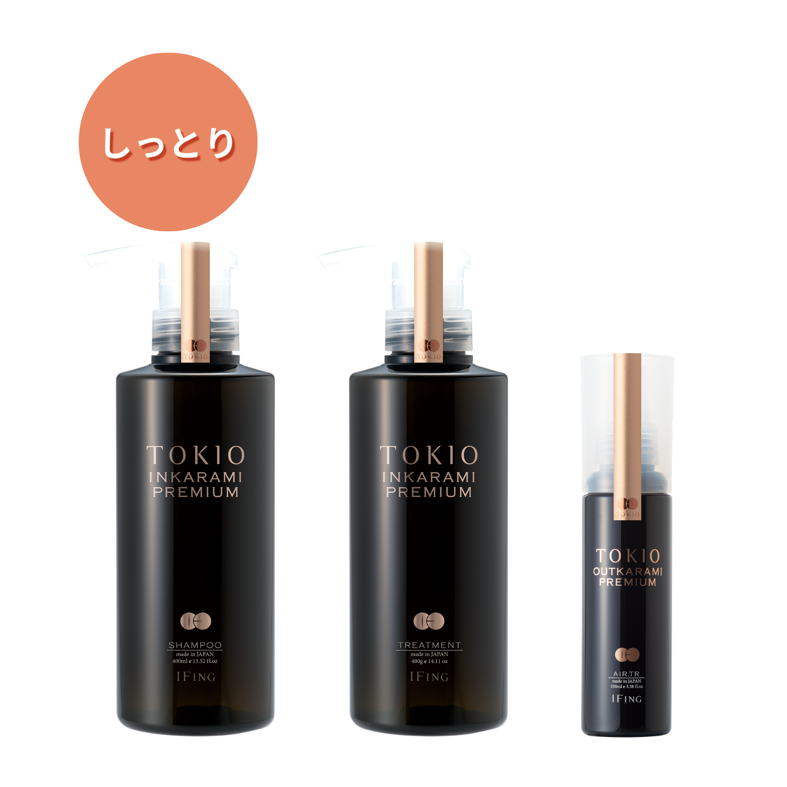 TOKIO IE インカラミ プレミアム 3点セット – イフイング ビューティー TOKIO IE インカラミ プレミアム 3点セット – イフイング ビューティー
