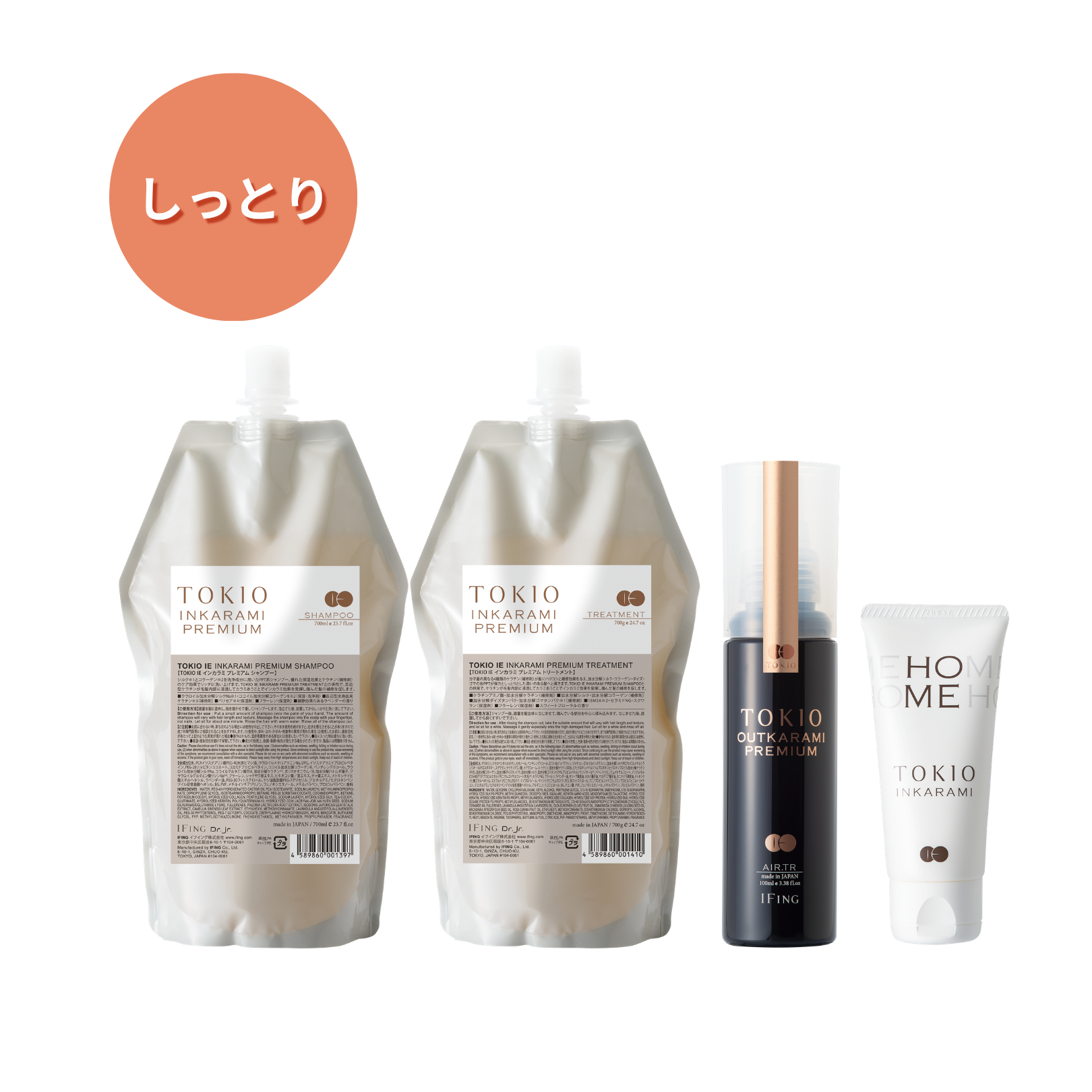 【定期便】TOKIO IE インカラミ プレミアム +TOKIOホーム付き 4点セット