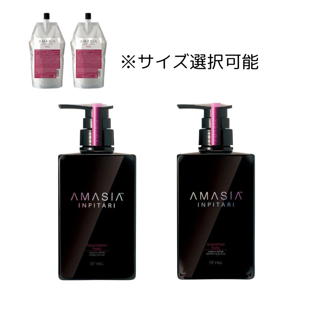 AMASIA インピタリ ルビー シャンプー & トリートメント セット
