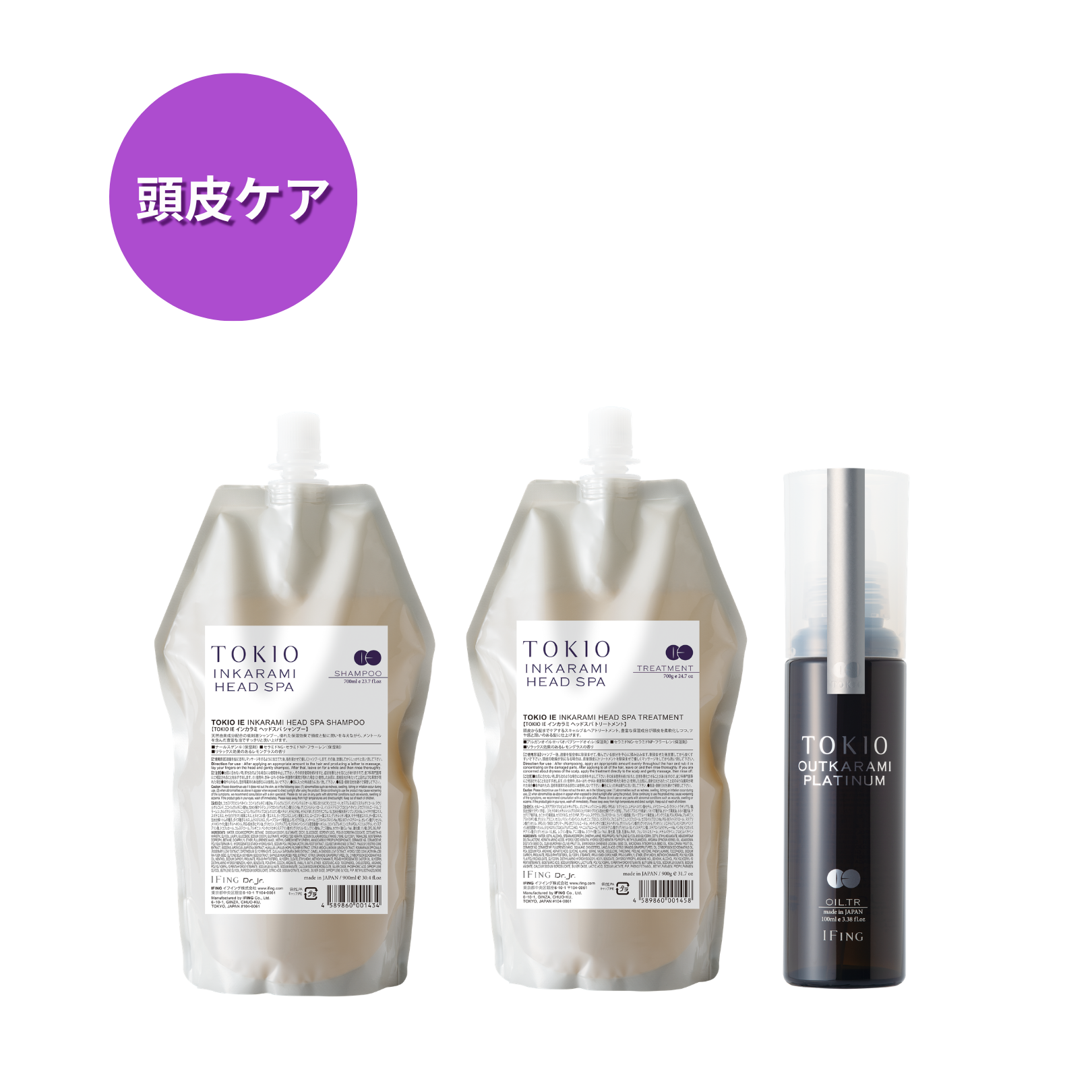 TOKIO IE インカラミ ヘッドスパ 3点セット