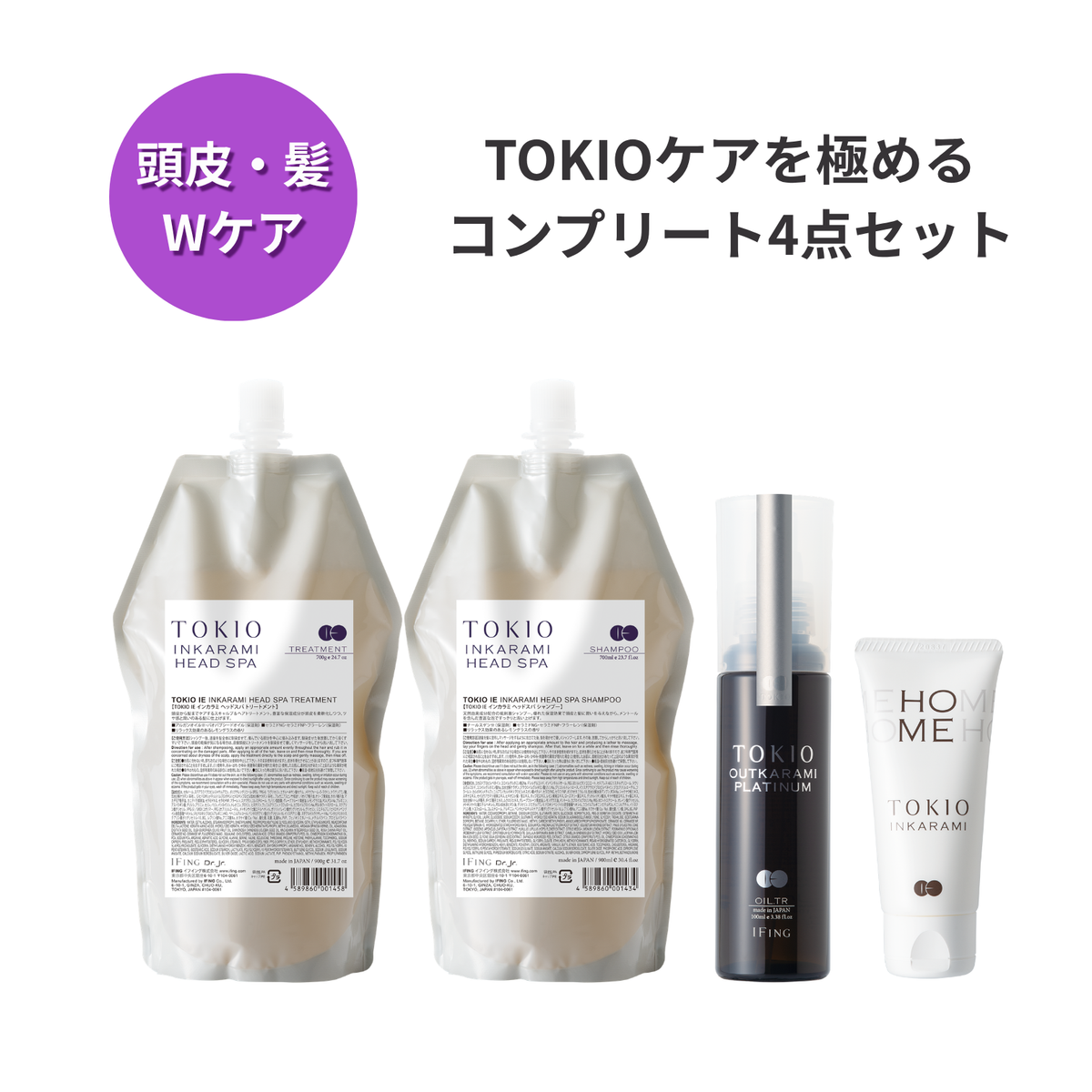 【定期便】TOKIO IE インカラミ ヘッドスパ +TOKIOホーム付き 4点セット