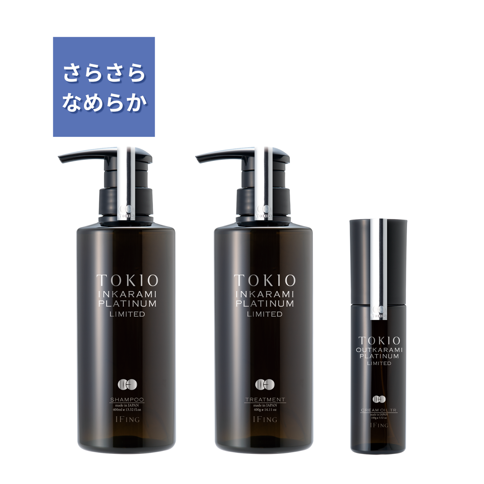 TOKIO IE インカラミ プラチナム リミテッド3点セット – イフイング