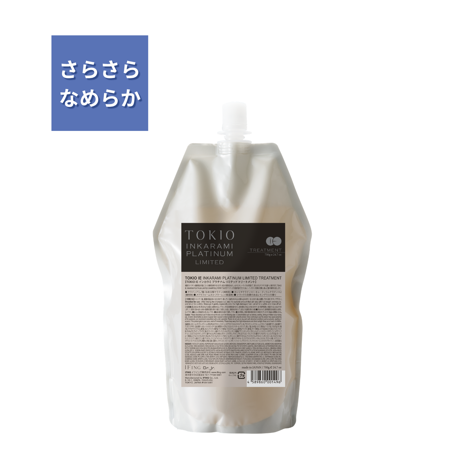 TOKIO IE インカラミ プラチナム リミテッド トリートメント