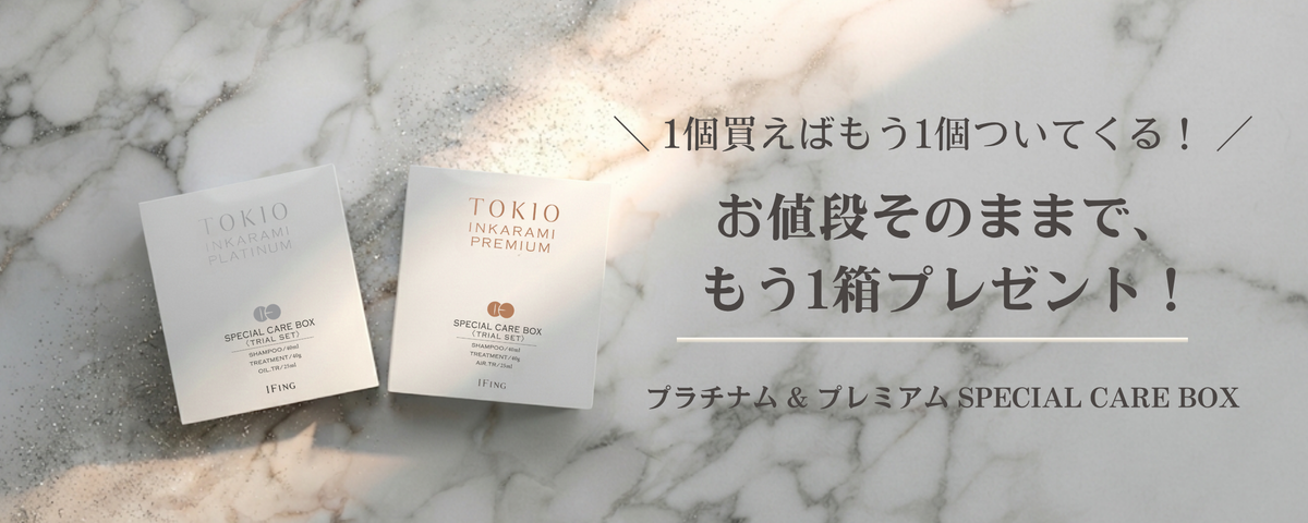 TOKIO スペシャルケアBOX 特別ギフトキャンペーン