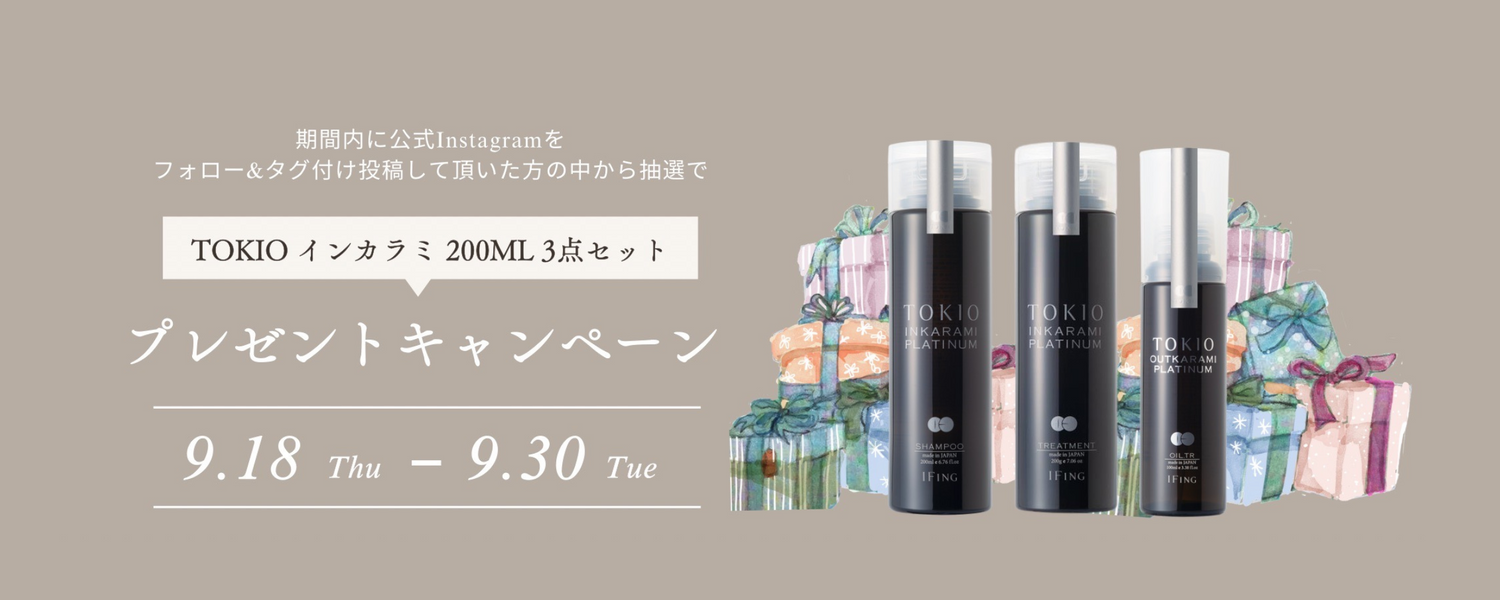 IFING Beautyから特別なプレゼント企画のお知らせ