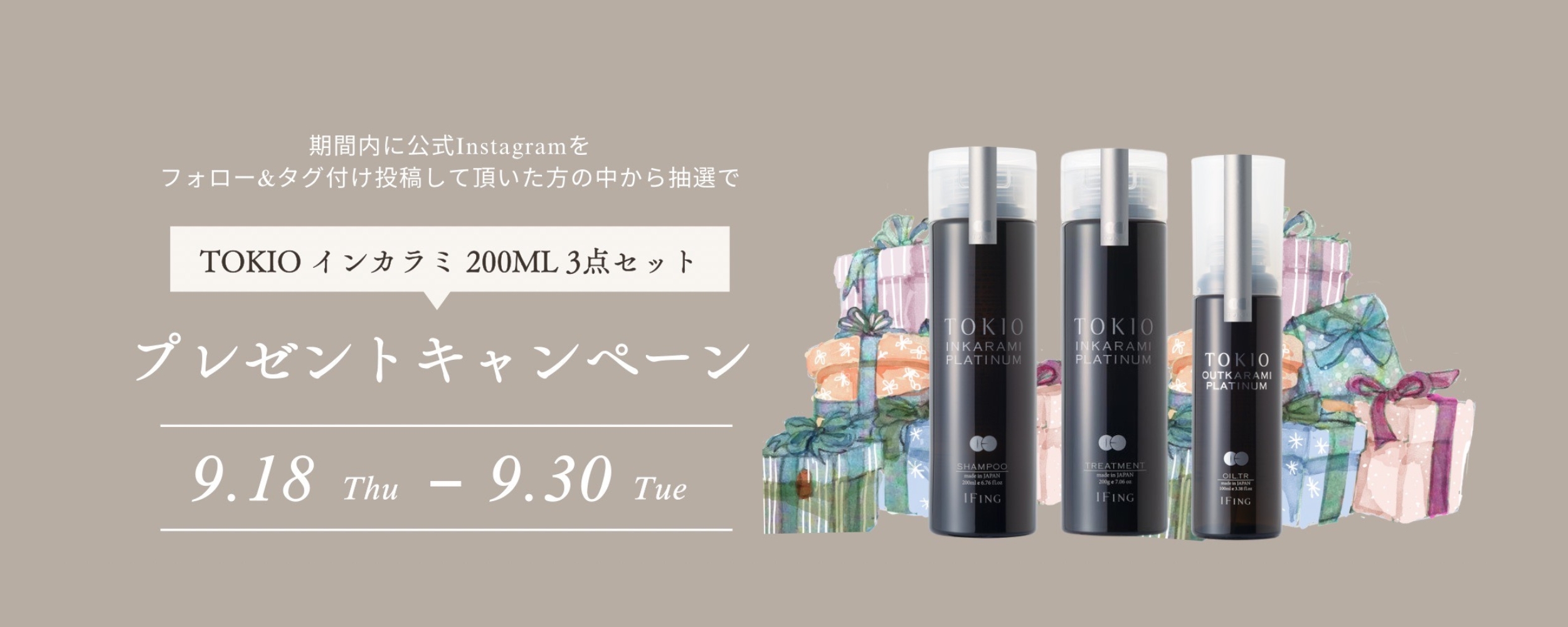 IFING Beautyから特別なプレゼント企画のお知らせ