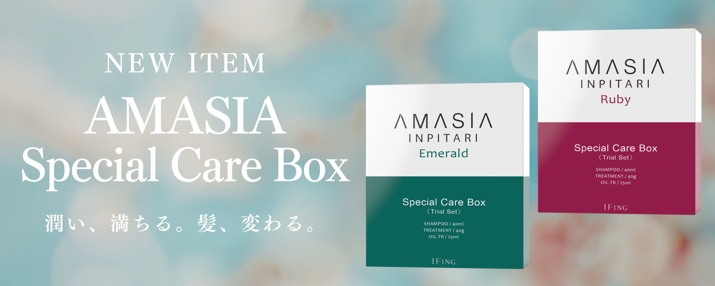 【新発売】AMASIA Special Care Box