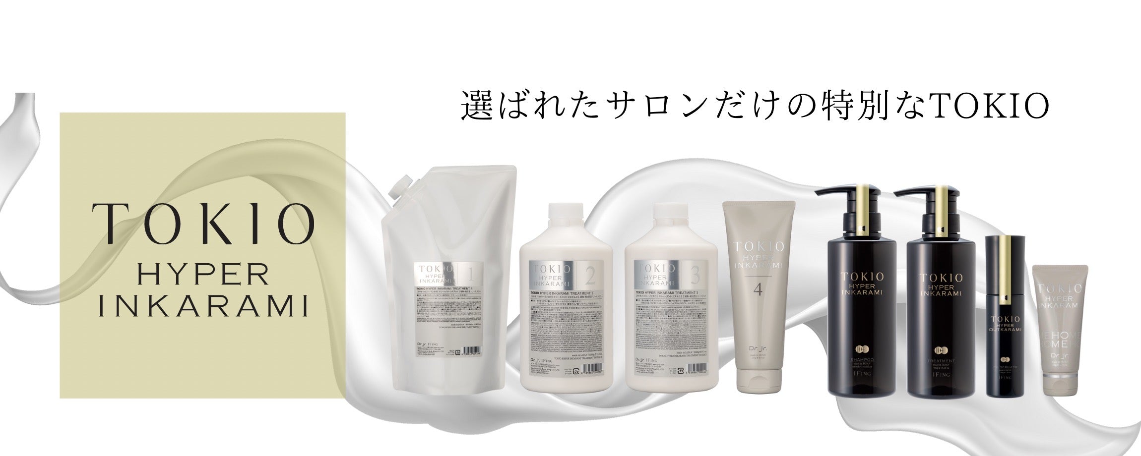 幻のTOKIO？TOKIO最高峰トリートメント