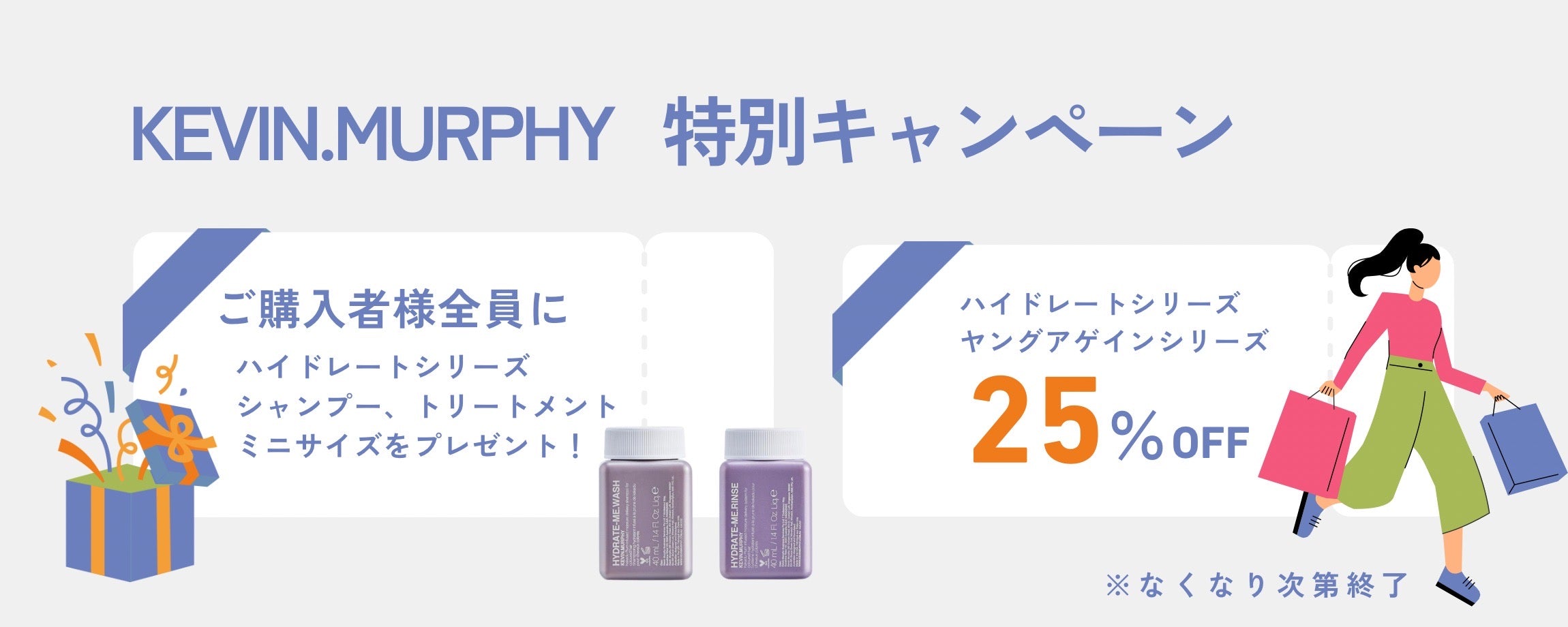 【KEVIN.MURPHY】特別キャンペーン開催