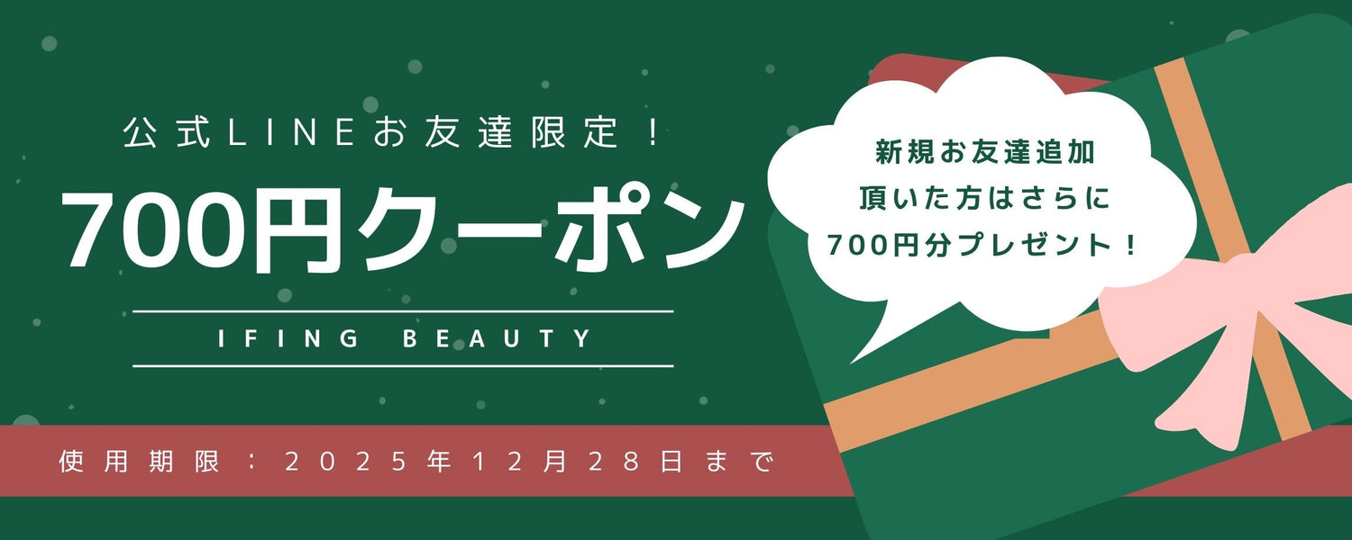 LINEご登録者様限定✨Winterクーポンをプレゼント