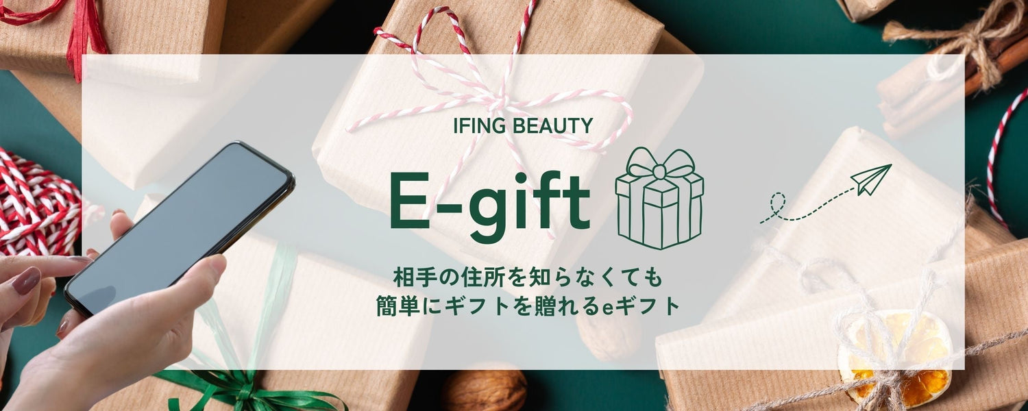 大切なあの人へ、住所がわからなくても送れるEギフト