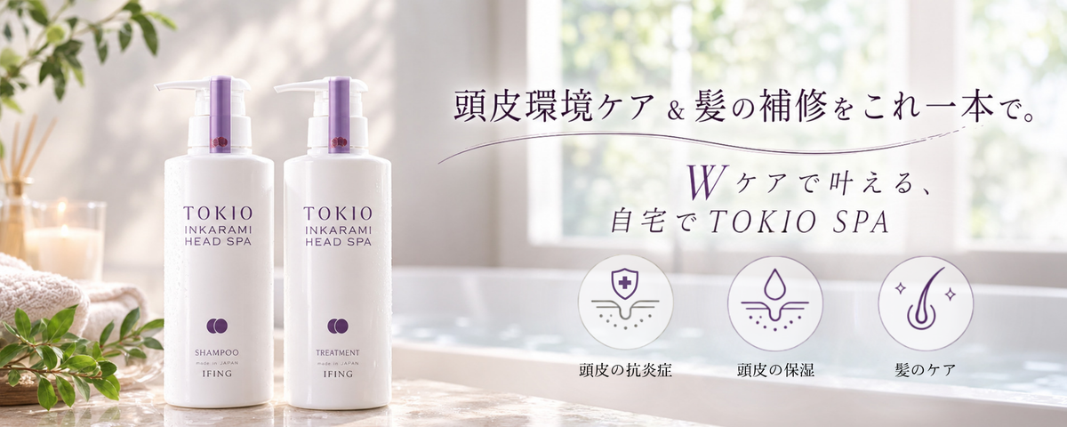 頭皮を整え、髪を補修する。 自宅で始めるTOKIO SPA習慣