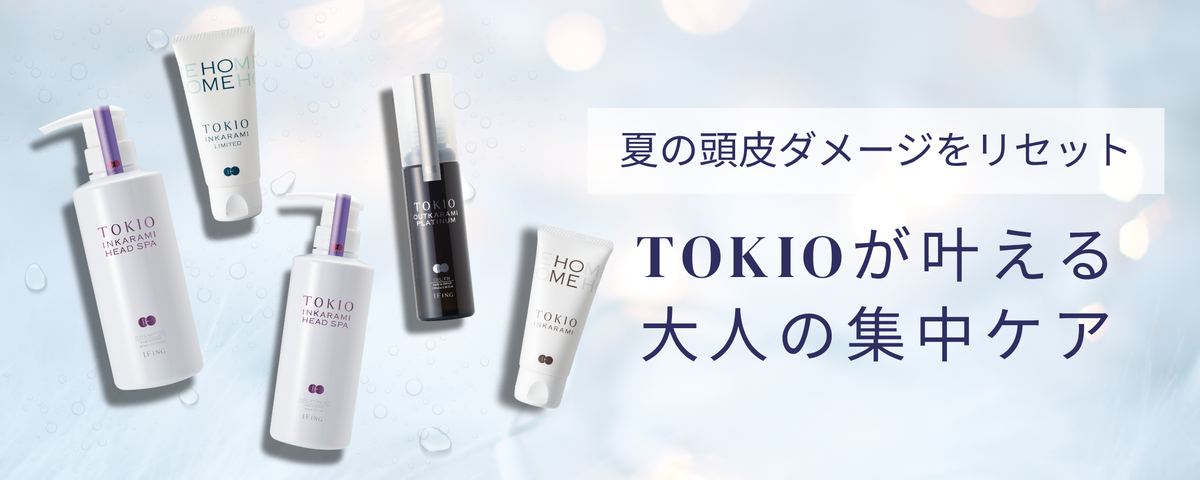 夏の頭皮ダメージをリセット。 TOKIOが叶える、大人の集中ケア