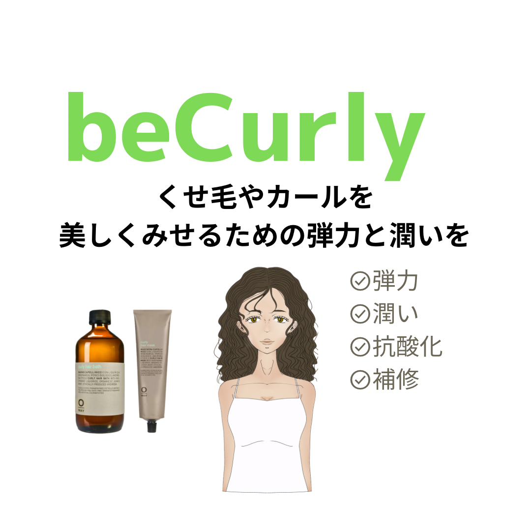 ［パーマヘアの方におすすめセット］OWAY オーウェイ カーリー ヘアバス ＆ ヘアマスク