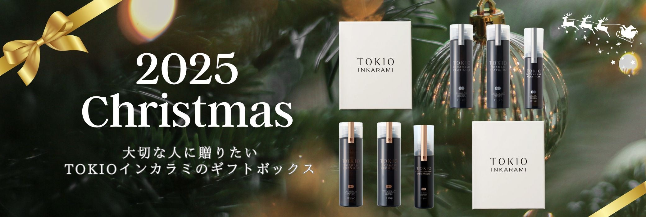 TOKIO ホームケア　破格 危険】TOKIOトリートメントのホームケア商品『TOKIO IE』を通販で購入