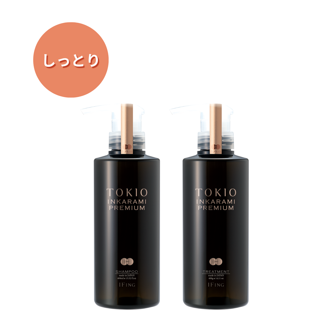 TOKIO IE インカラミ プレミアム シャンプー ＆ トリートメント セット