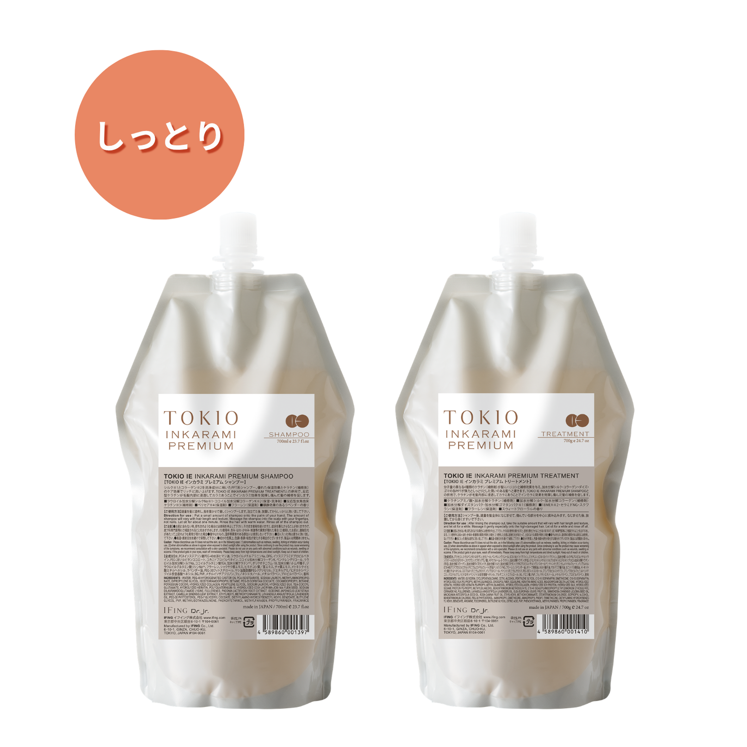 TOKIO IE インカラミ プレミアム シャンプー ＆ トリートメント セット
