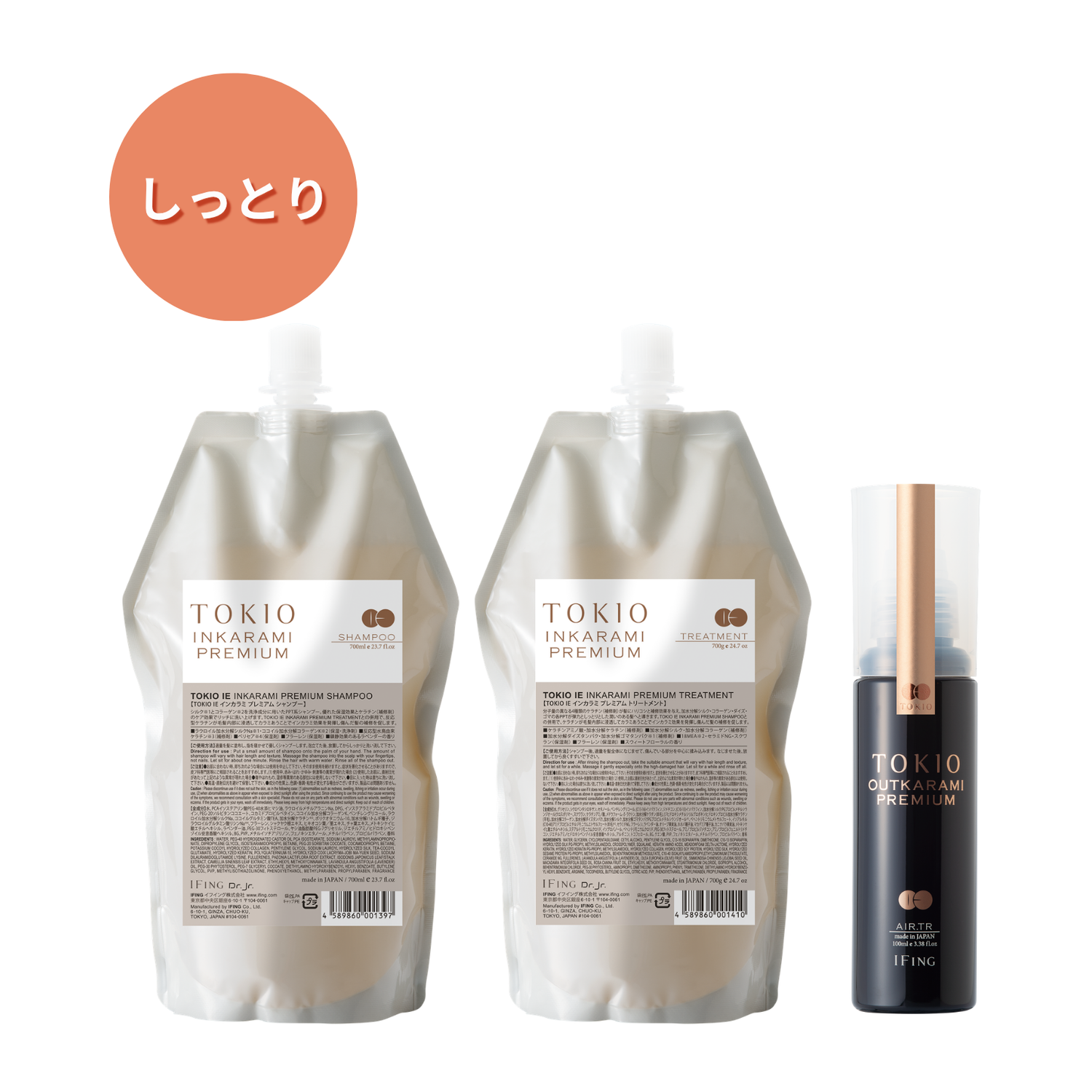 TOKIO IE インカラミ プレミアム 3点セット