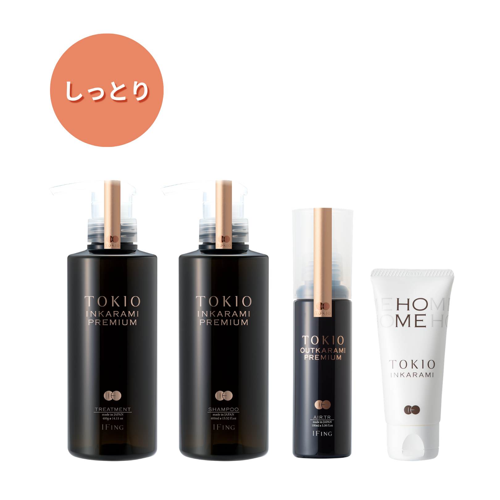 【定期便】TOKIO IE インカラミ プレミアム +TOKIOホーム付き 4点セット