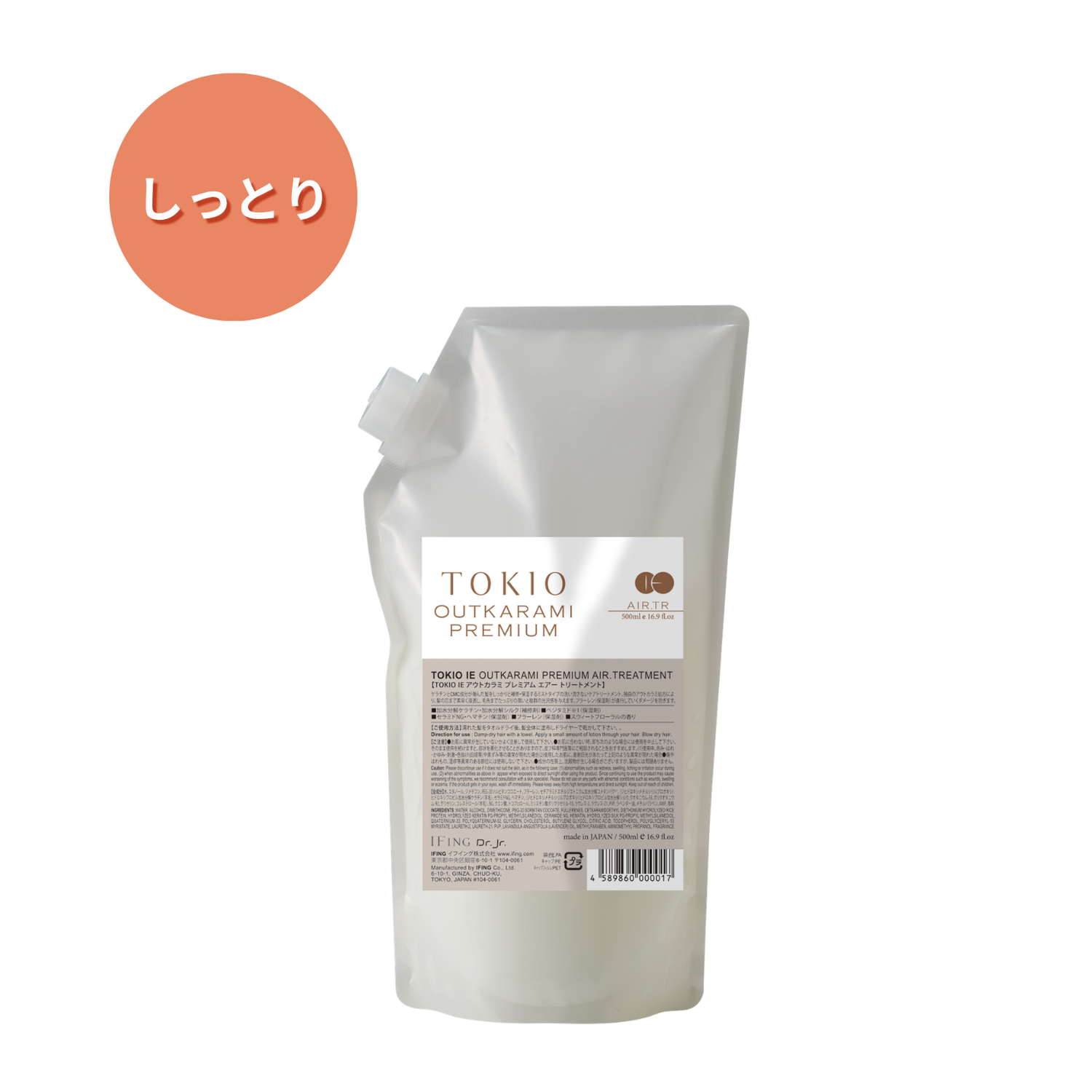 TOKIO IE アウトカラミ プレミアム エアートリートメント – イフイング TOKIO IE アウトカラミ プレミアム エアートリートメント – イフイング