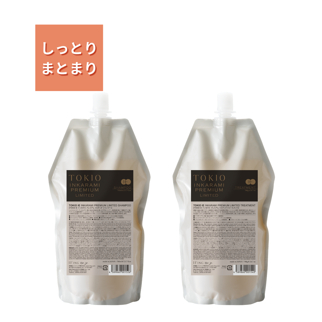 TOKIO IE インカラミ プレミアム リミテッド シャンプー TOKIO IE インカラミ プレミアム リミテッド シャンプー