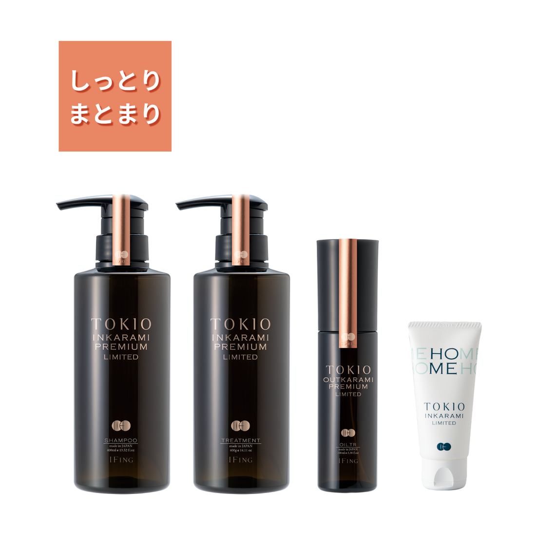 TOKIO IE インカラミ プレミアム リミテッド +TOKIO LIMITED ホーム付き 4点セット