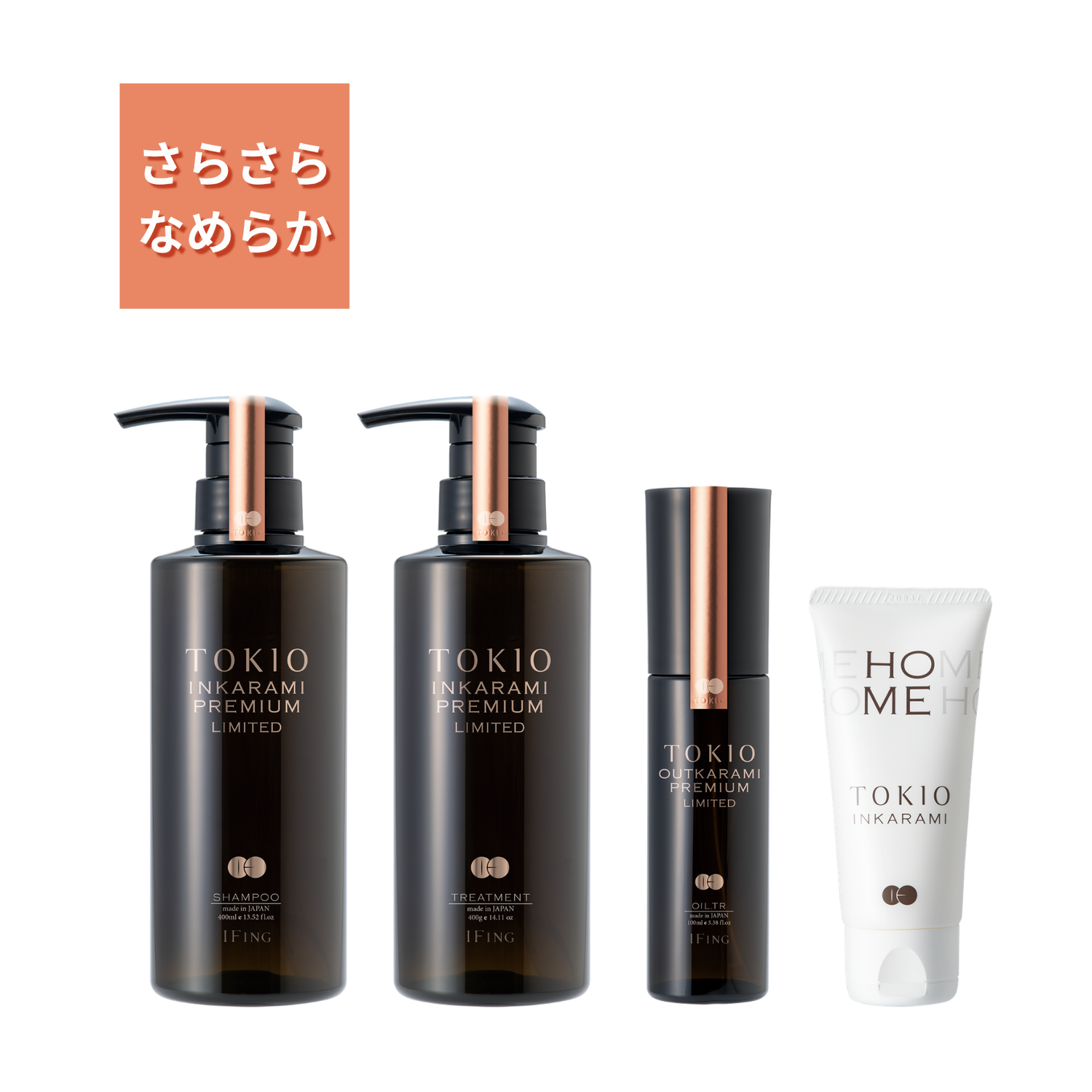 TOKIO IE インカラミ プレミアム リミテッド +TOKIO LIMITED ホーム付き 4点セット