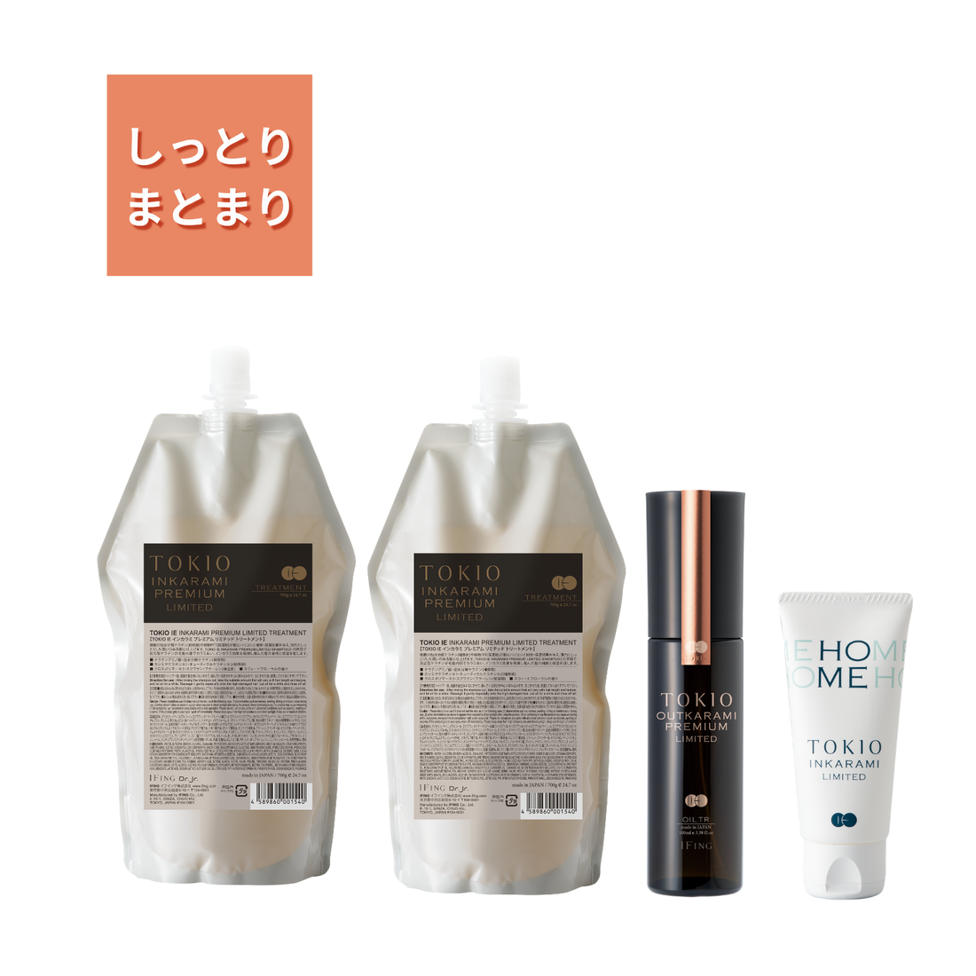 TOKIO IE インカラミ プレミアム リミテッド +TOKIO LIMITED ホーム付き 4点セット