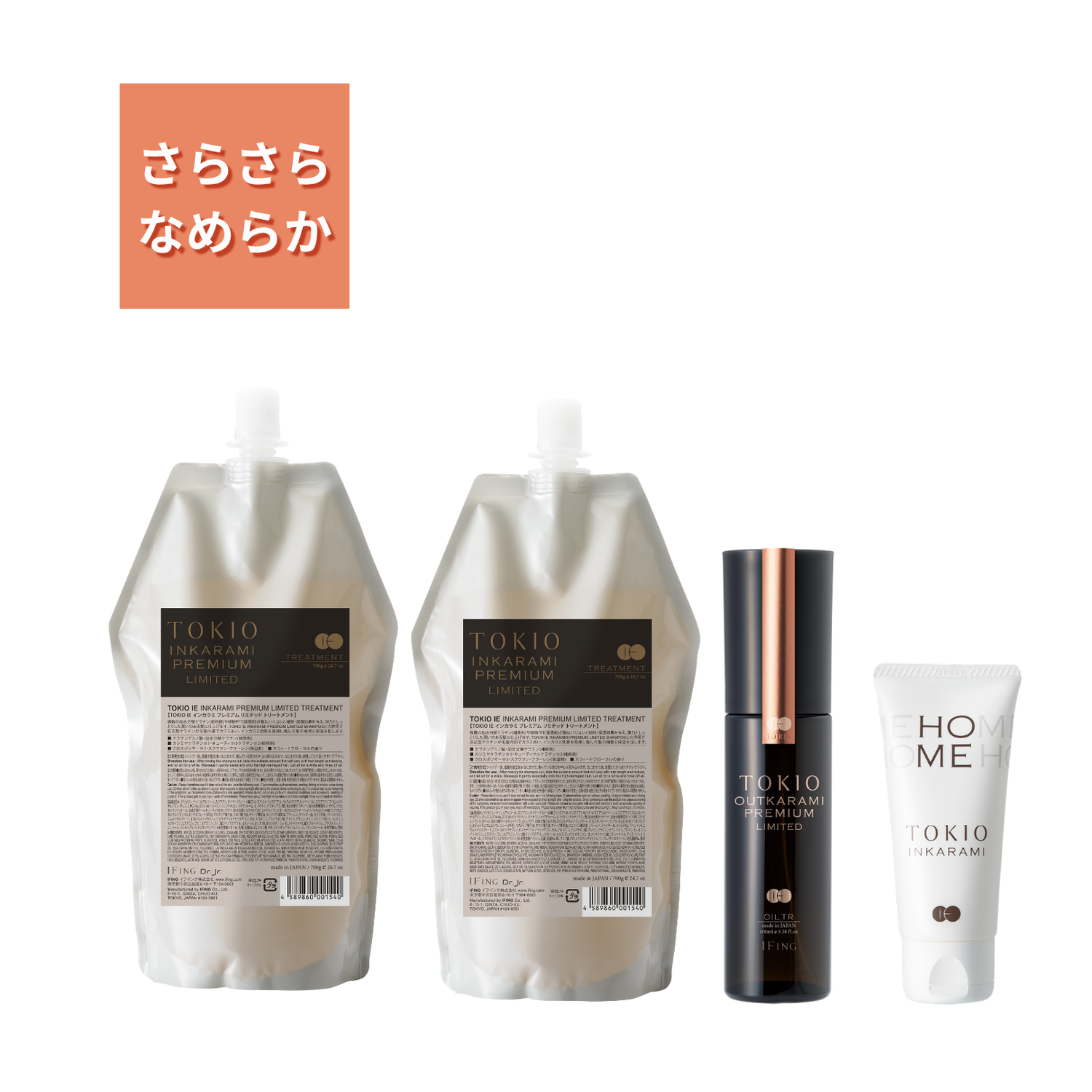 TOKIO IE インカラミ プレミアム リミテッド +TOKIO LIMITED ホーム付き 4点セット