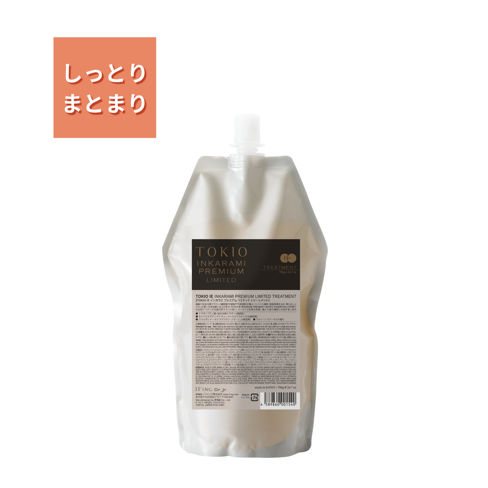☆新品大特価☆TOKIO インカラミトリートメント リミテッド SSフル
