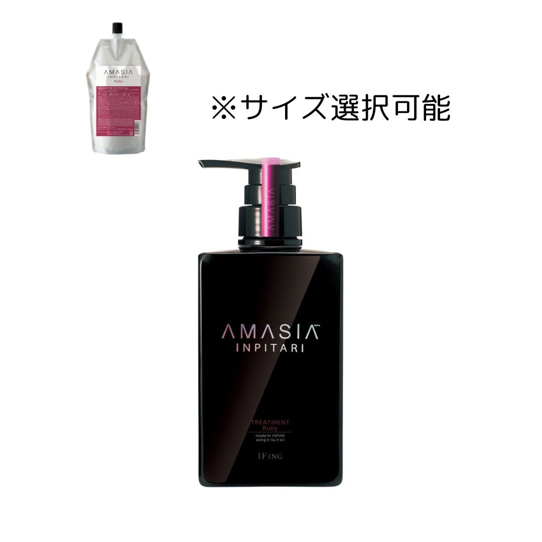 AMASIA インピタリ ルビー トリートメント