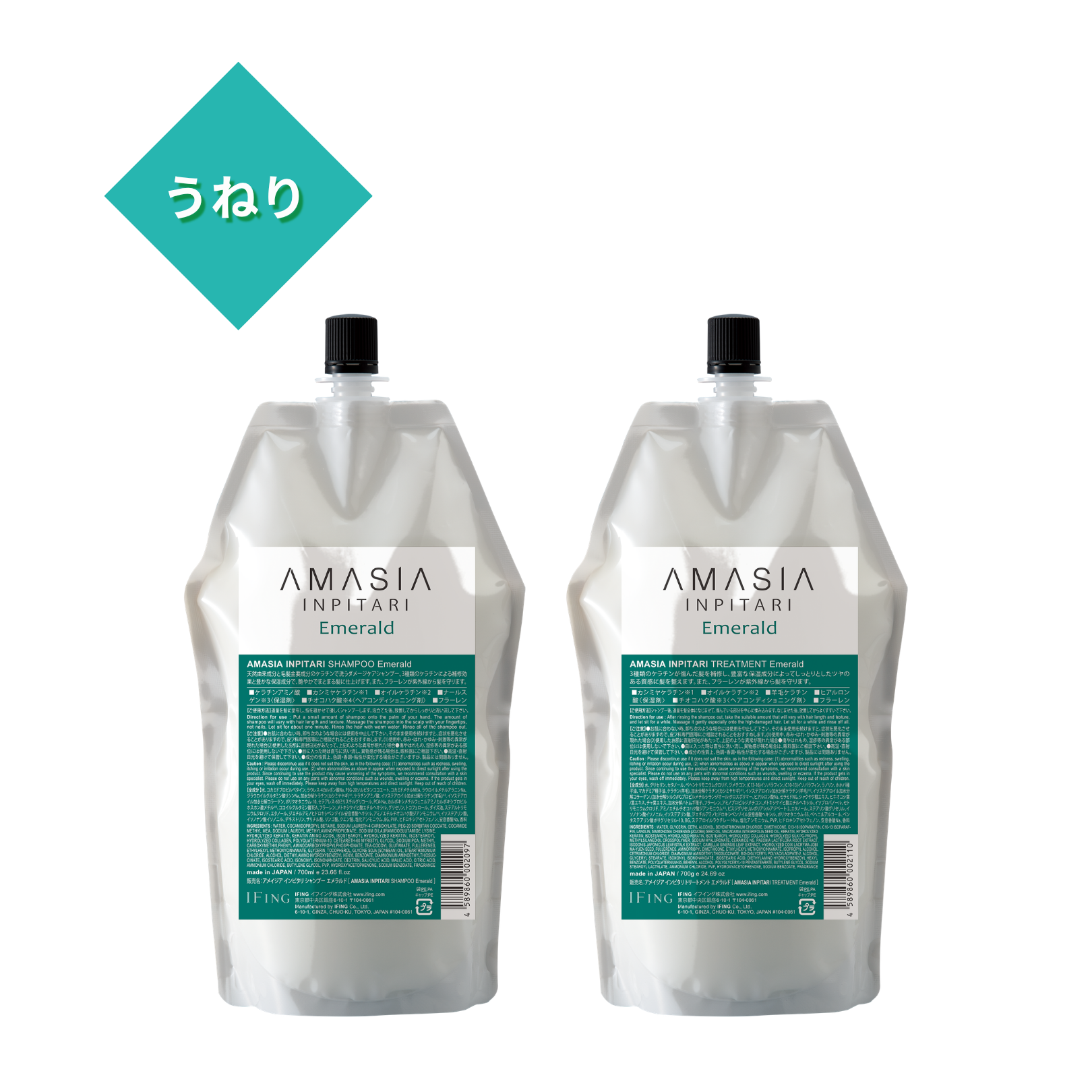 AMASIA INPITARI シャンプー トリートメント セット AMASIA インピタリ エメラルド シャンプー ＆ トリートメント セット