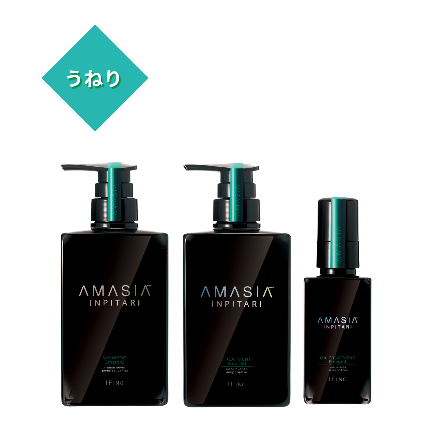 AMASIA インピタリ エメラルド シャンプー ＆ トリートメント 3点セット