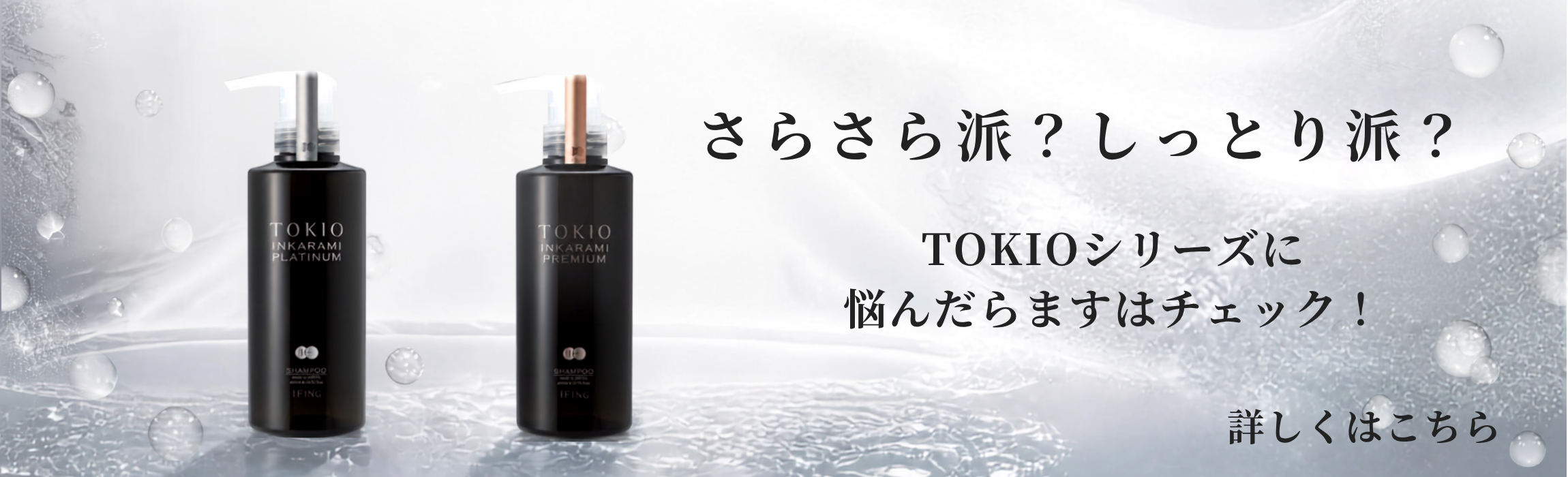 TOKIO IE インカラミ プレミアム リミテッド シャンプー TOKIO IE インカラミ プレミアム リミテッド シャンプー