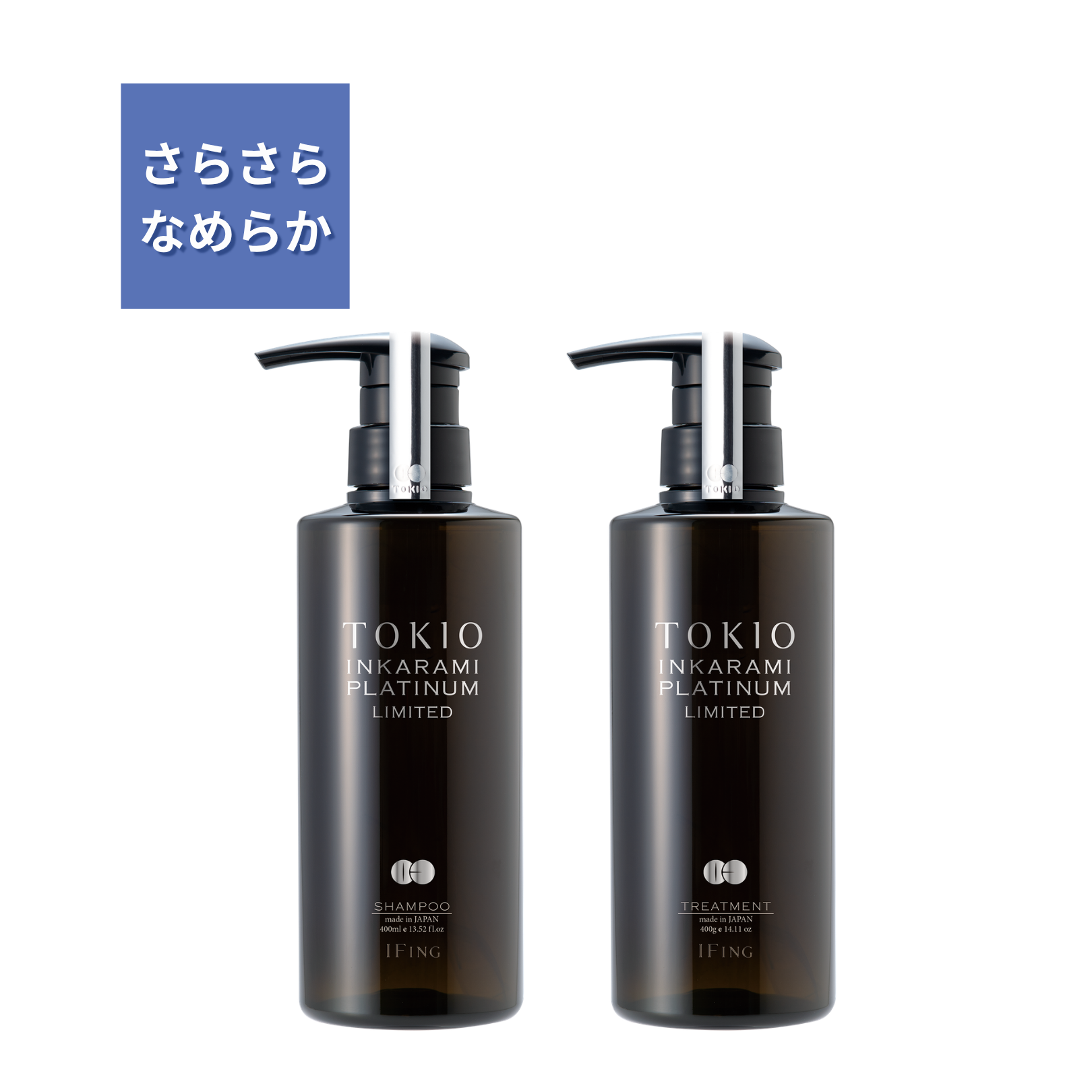 TOKIO IE インカラミ プラチナム リミテッド シャンプー