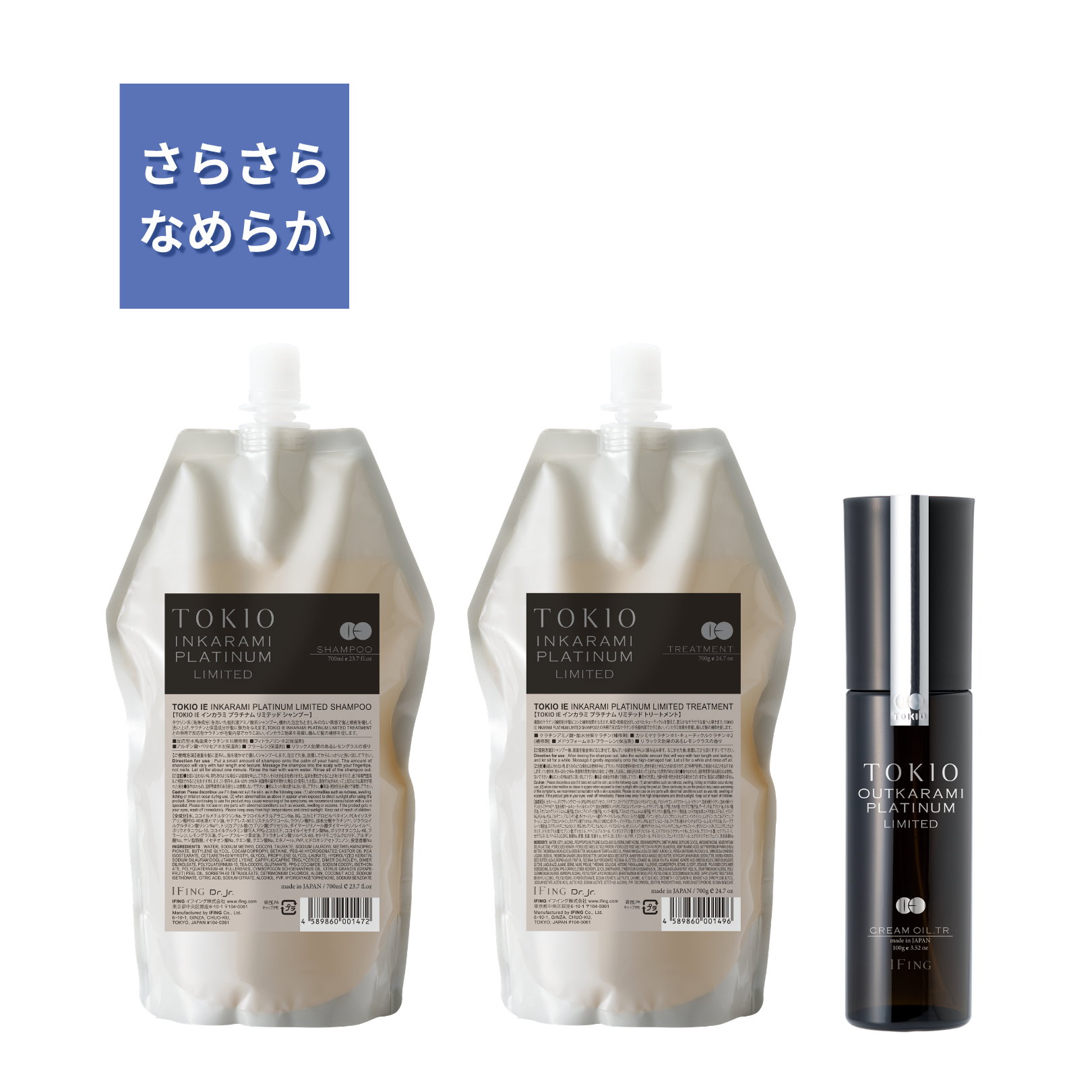TOKIO IE プラチナムリミテッド シャンプー＆トリートメント SET 各1個