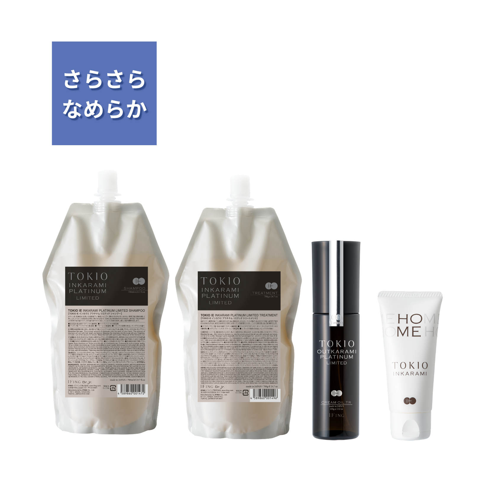 TOKIO IE インカラミ プラチナム リミテッド +TOKIO LIMITED ホーム付き 4点セット