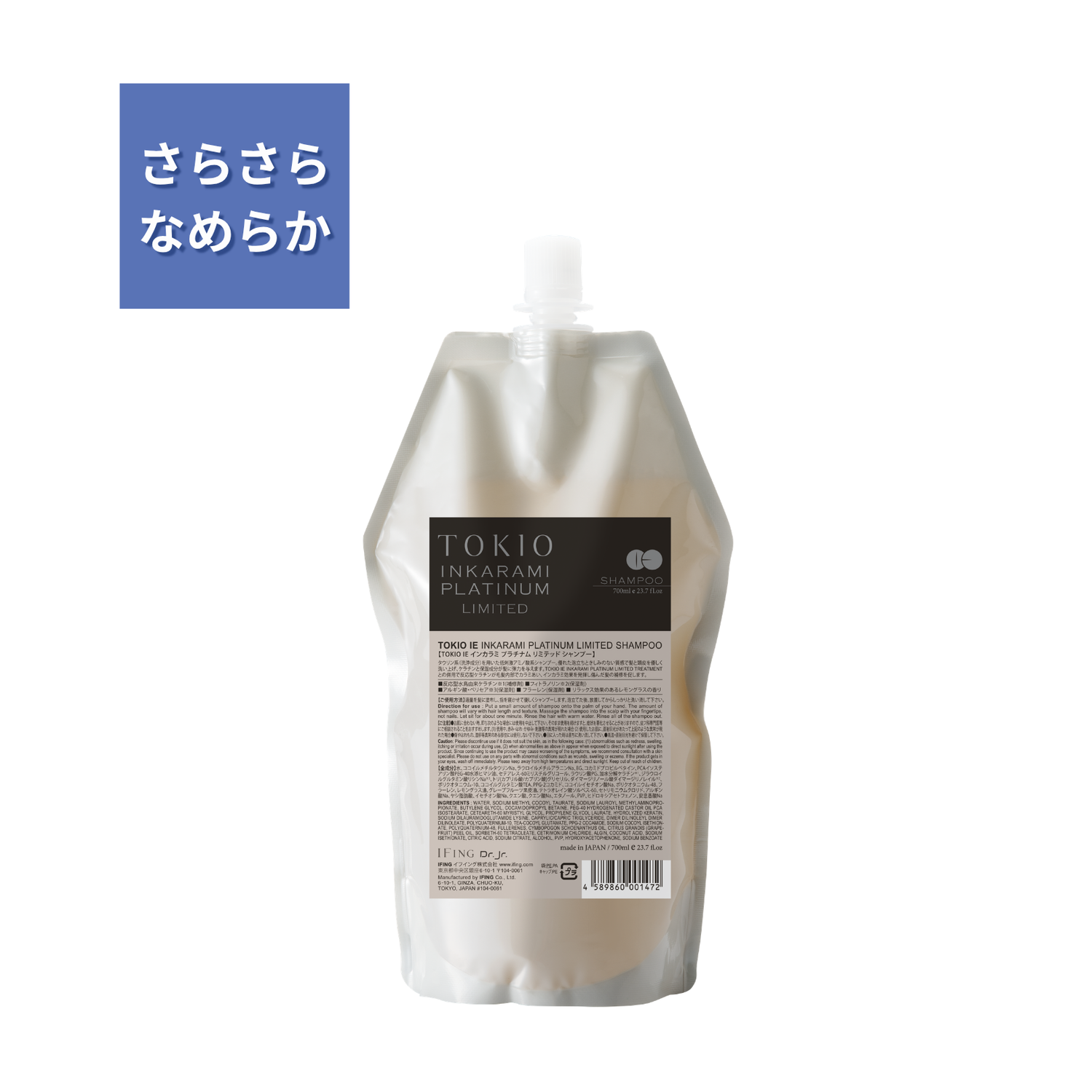 TOKIO IE インカラミ プラチナム リミテッド シャンプー