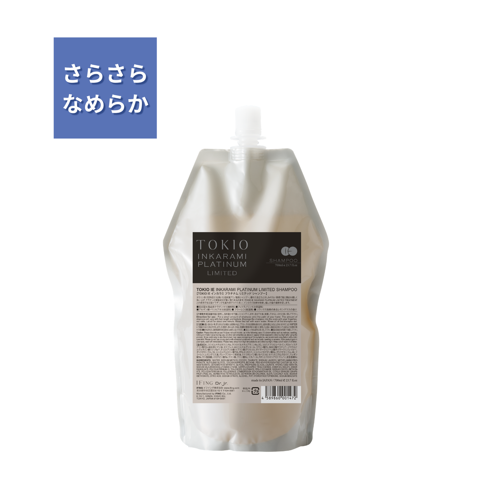 TOKIO IE インカラミ プラチナム リミテッド シャンプー – イフイング