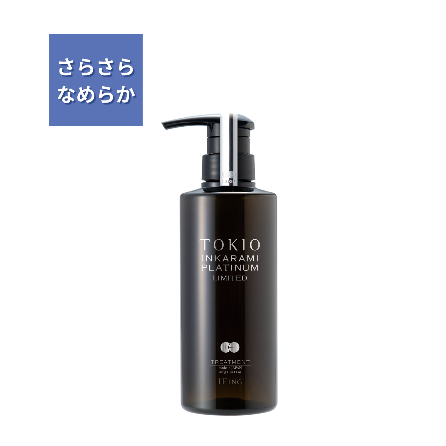 TOKIO IE インカラミ プラチナム リミテッド トリートメント