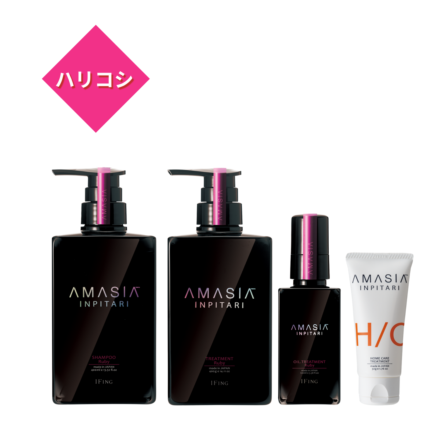 AMASIA インピタリ ルビー +AMASIA ホーム付き 4点セット