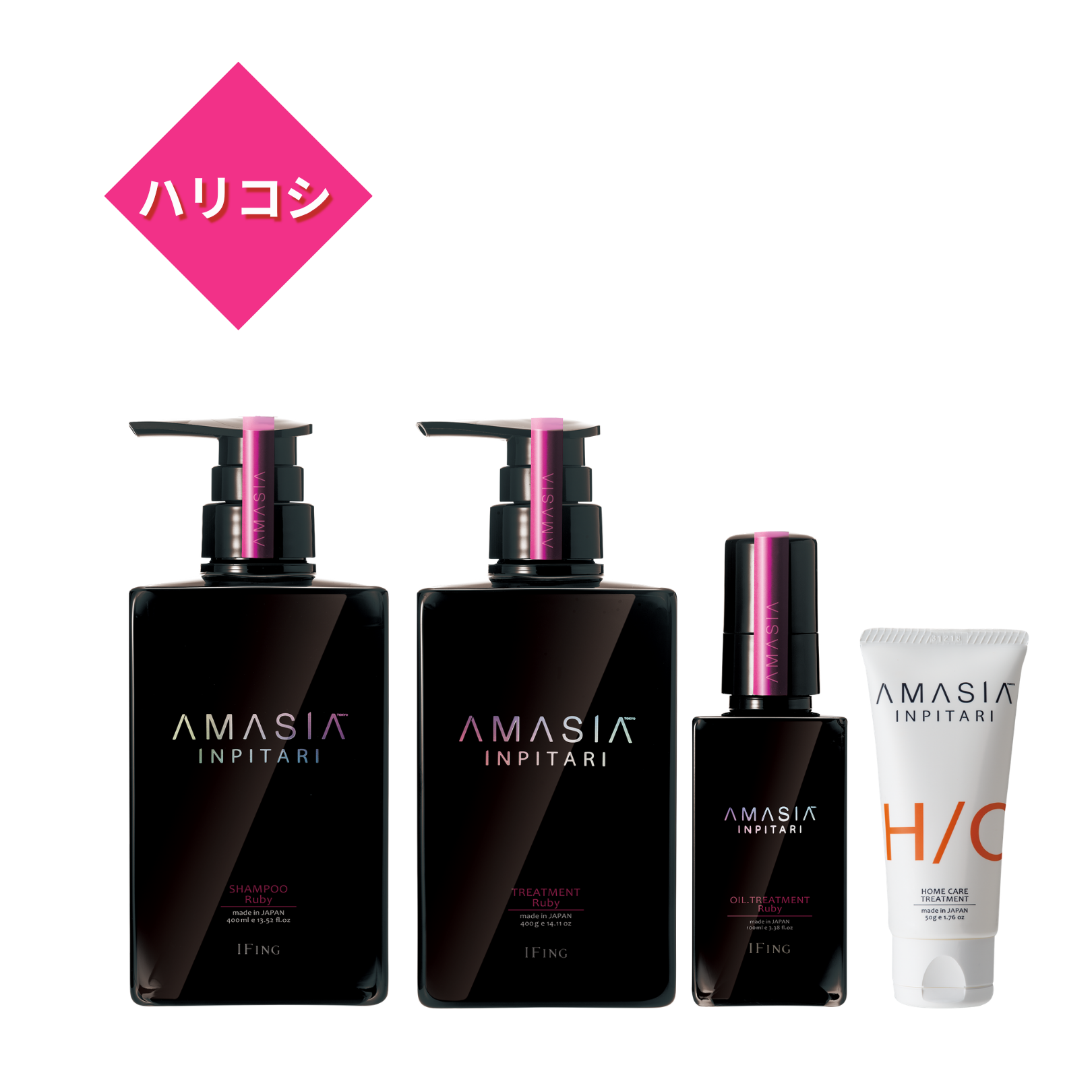 AMASIA インピタリ ルビー +AMASIA ホーム付き 4点セット