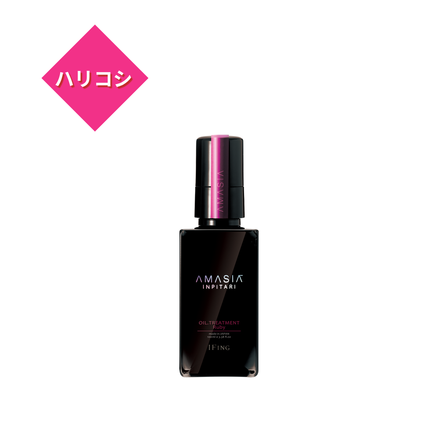 AMASIA インピタリ ルビー オイルトリートメント