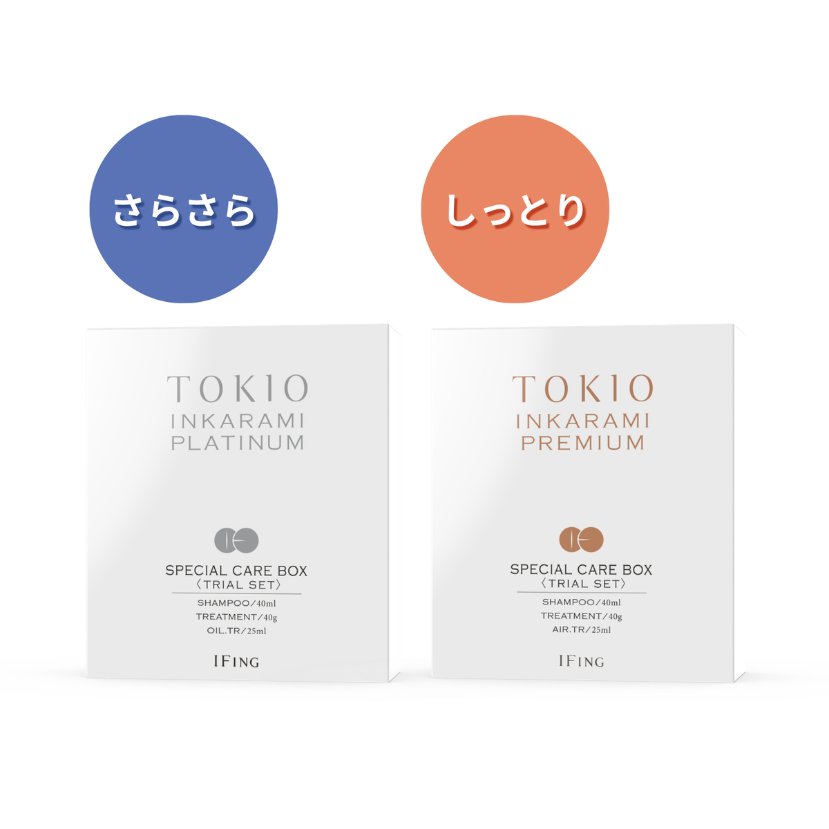 TOKIO IE インカラミ SPECIAL CARE BOX プラチナム &amp; プレミアム 2BOXセット（1週間お試しセット）